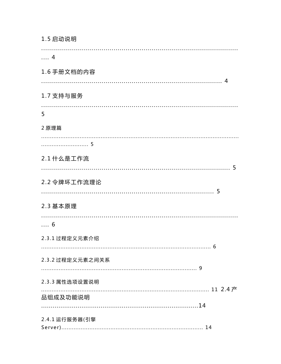 Synchro FLOW用户使用手册_第2页