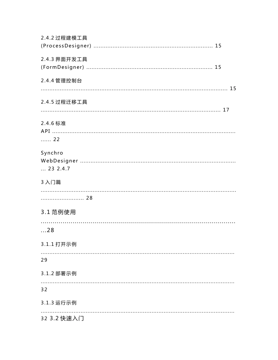 Synchro FLOW用户使用手册_第3页