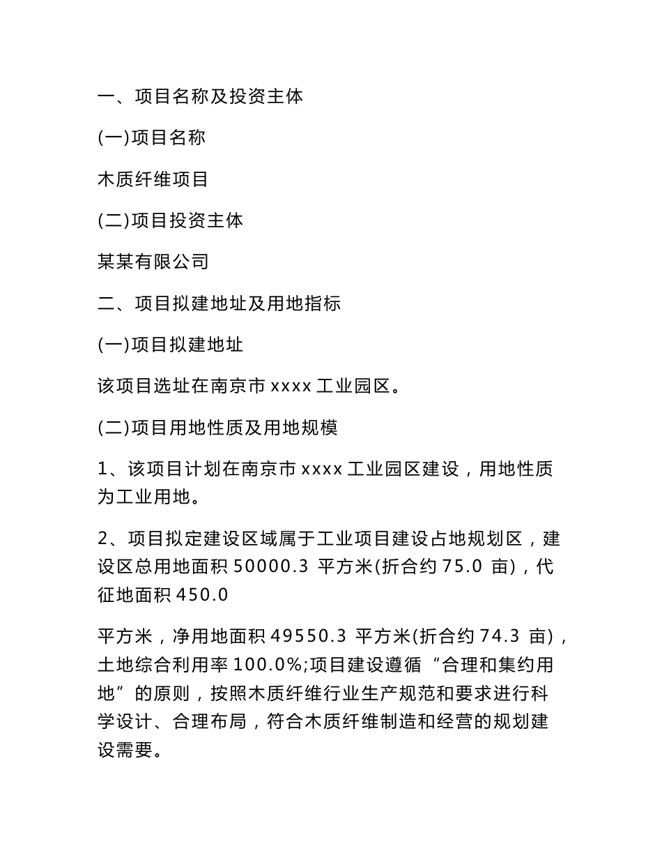 木质纤维项目可行性研究报告_第3页