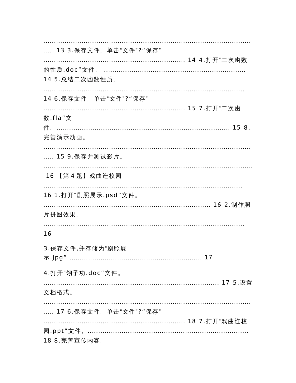 山西省中考信息技术试题(含操作步骤)1-10题（教学资料）_第3页