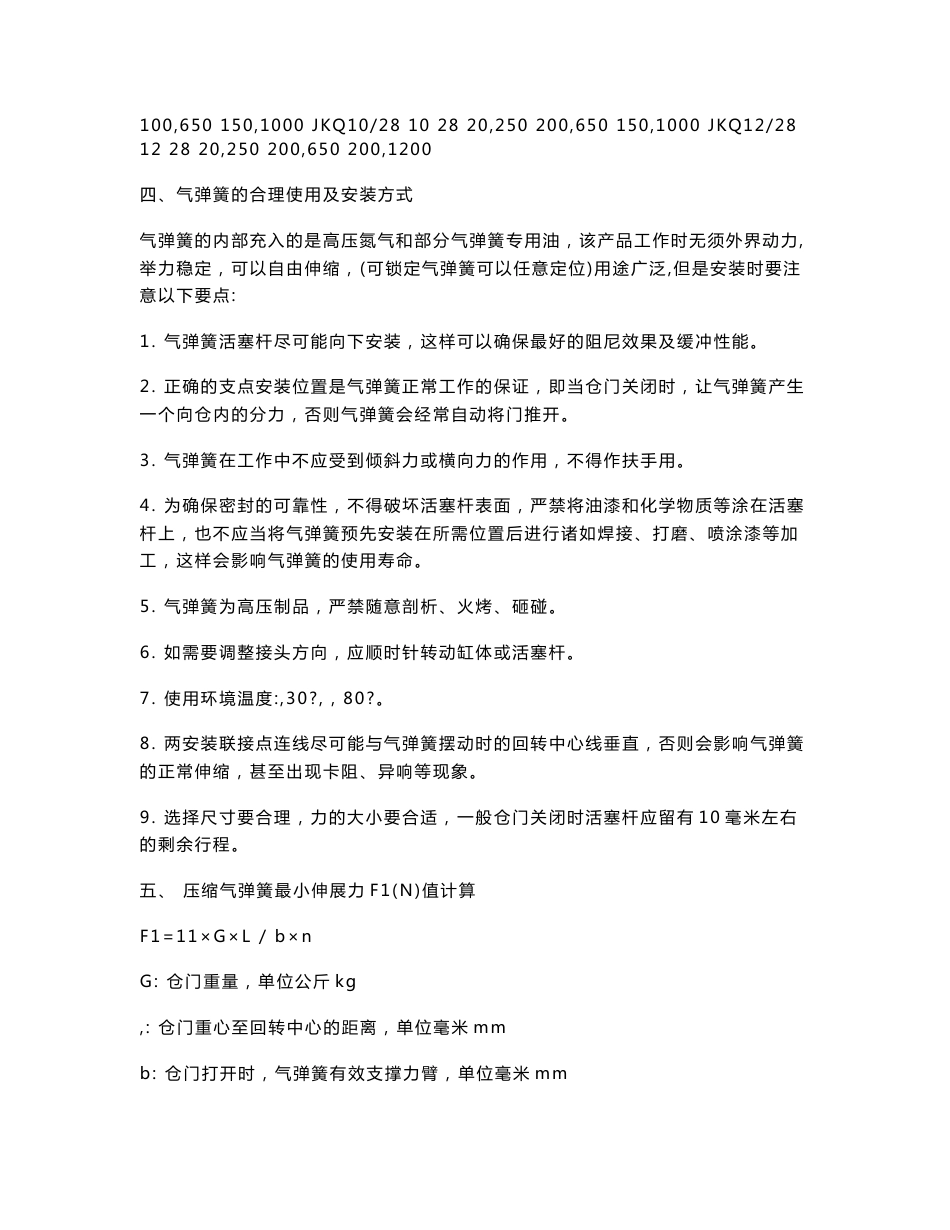 气弹簧使用指南_第3页