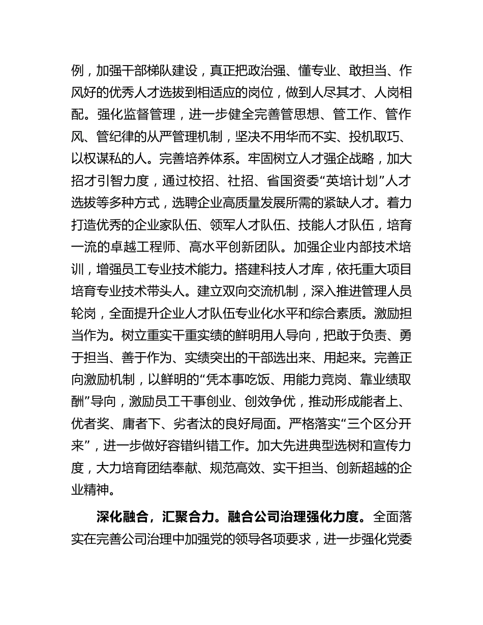 2篇在国企公司中心组党的建设专题研讨交流会上的发言（心得体会）_第3页