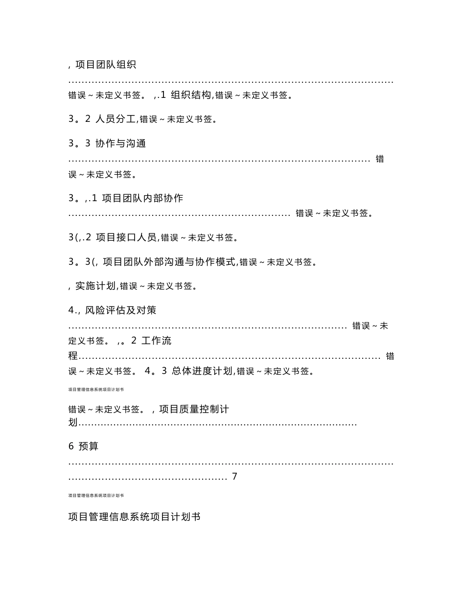 项目管理信息系统项目计划书_第2页