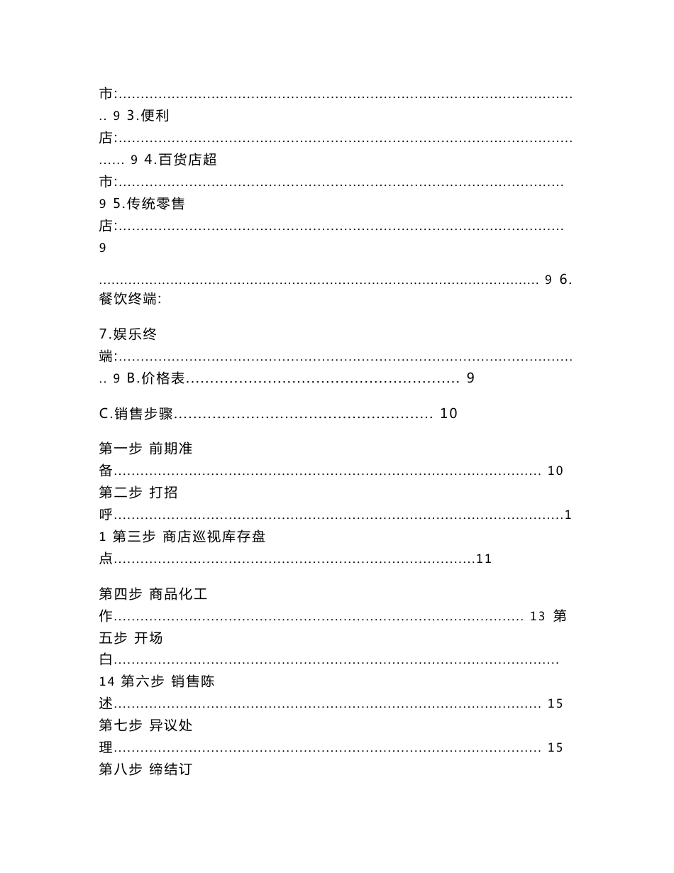 文王酒业公司销售人员工作流程手册._第2页