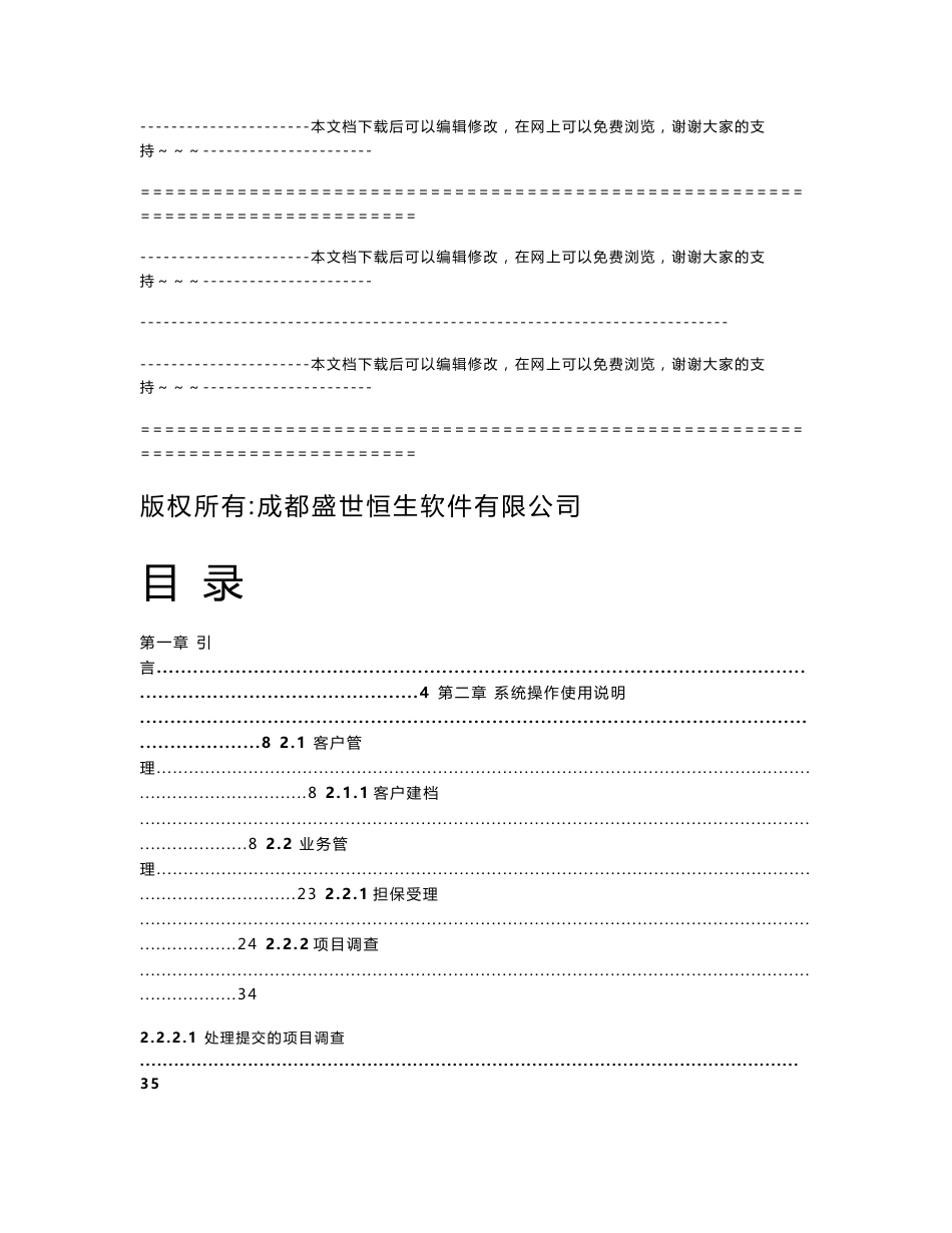 恒生担保业务管理系统操作使用手册_第1页