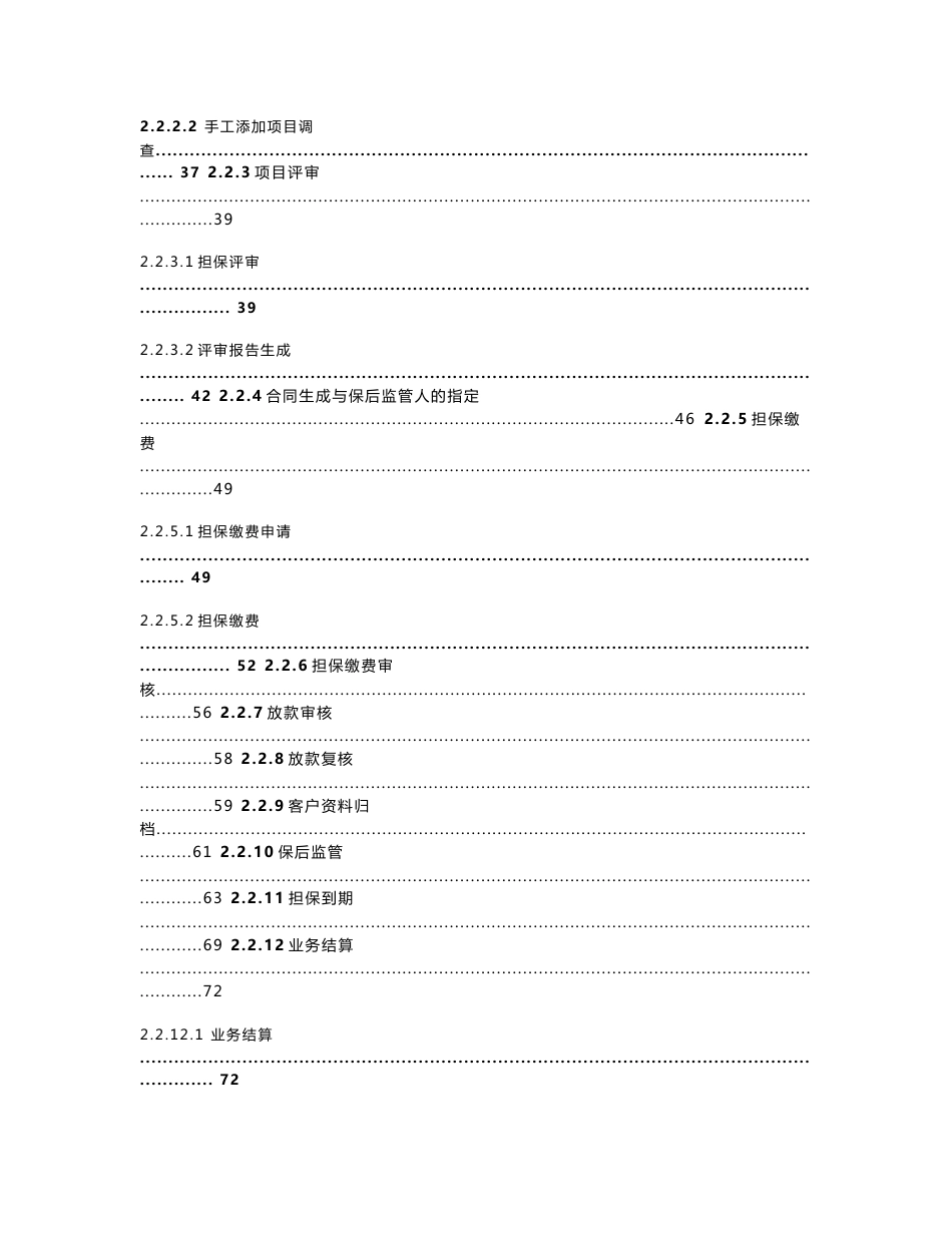 恒生担保业务管理系统操作使用手册_第2页