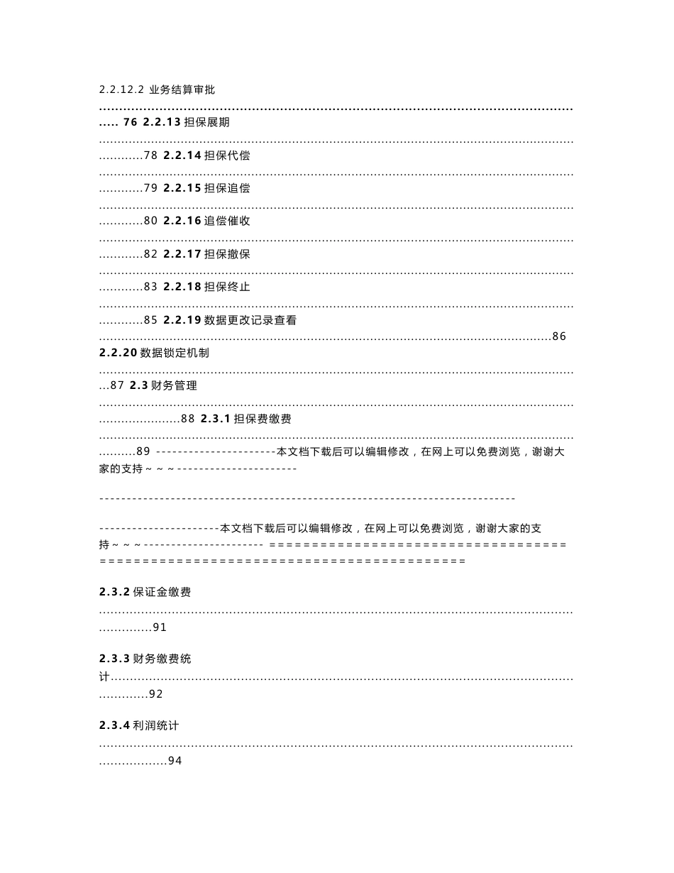 恒生担保业务管理系统操作使用手册_第3页