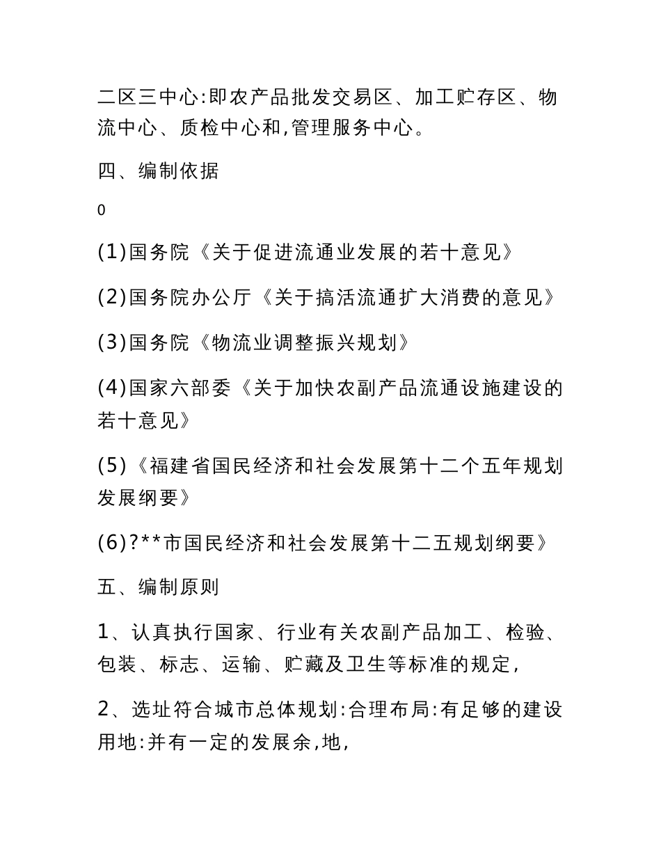 XX县农产品交易中心建设实施项目计划书_第2页