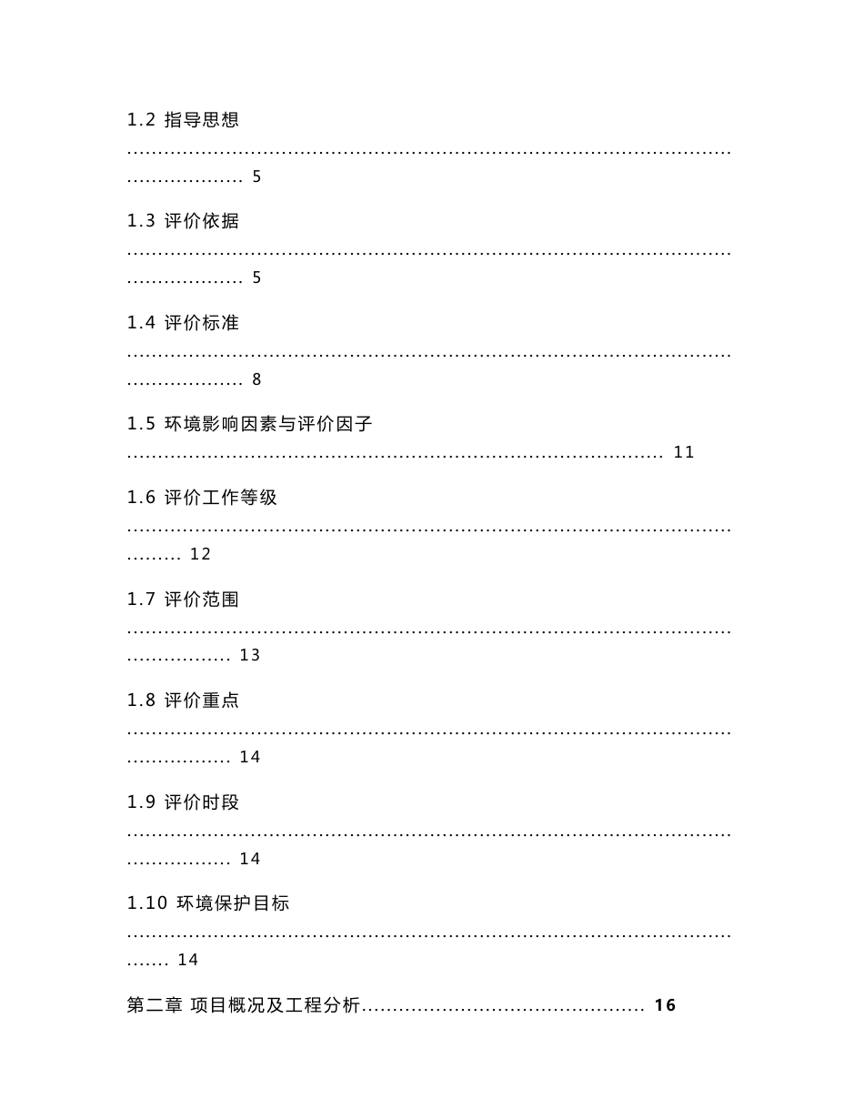 最新整理环境影响评价报告公示：白云区健康医疗产业中心建设项目环评报告_第2页