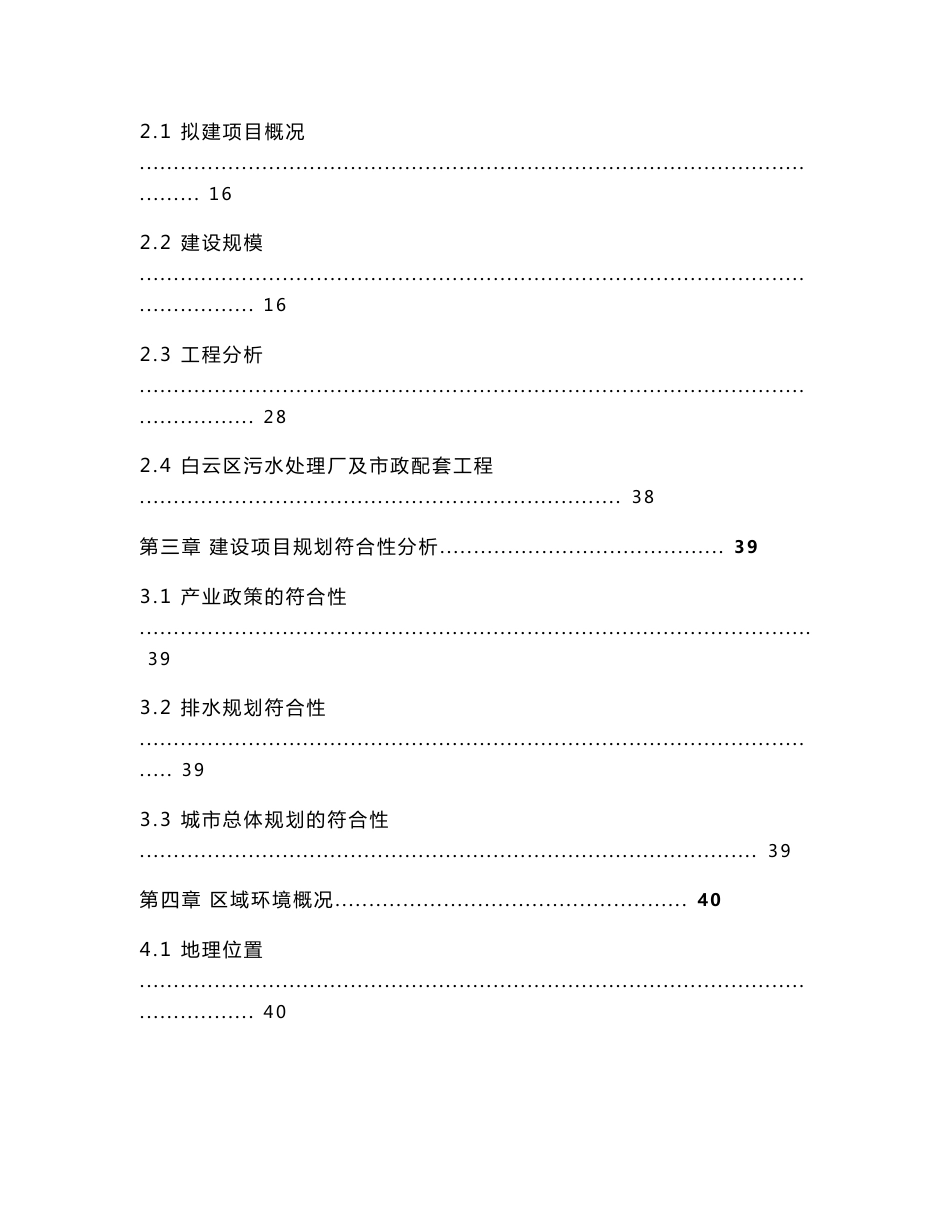最新整理环境影响评价报告公示：白云区健康医疗产业中心建设项目环评报告_第3页