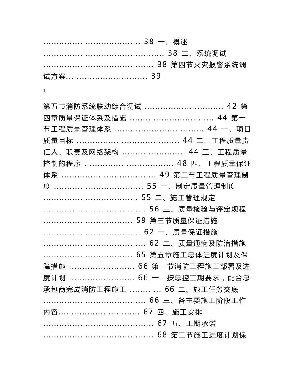 商住区公建改造工程消防专业分包工程技术标施工方案_第2页