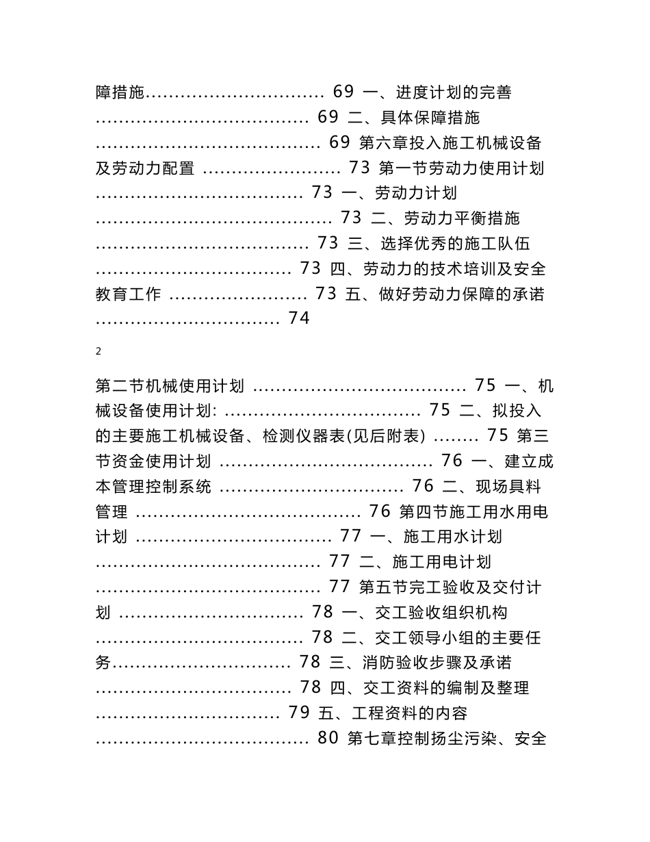 商住区公建改造工程消防专业分包工程技术标施工方案_第3页