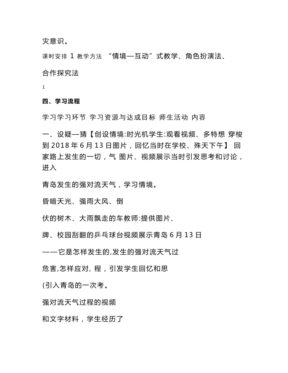 初中地理_中国的气候——多特殊天气、气象灾害教学设计学情分析教材分析课后反思_第2页