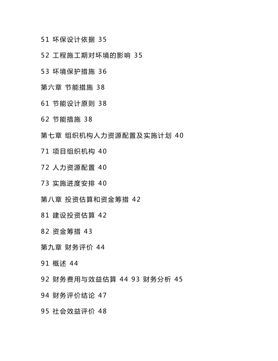 农副产品综合批发市场建设项目立项申请报告（可编辑）_第2页