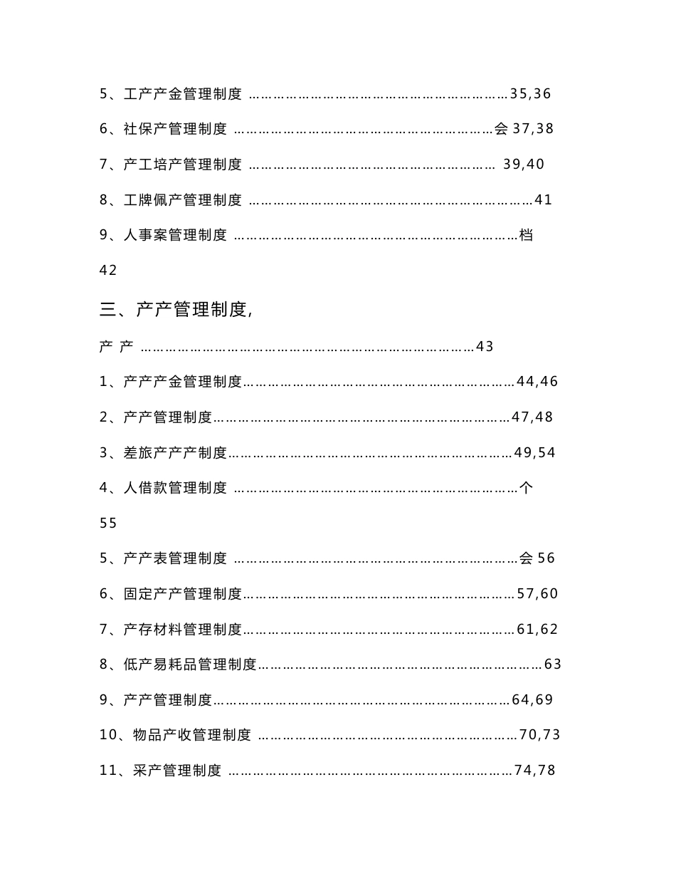 大型房地产公司行政人事财务管理制度汇编【精品参考资料】12_第2页