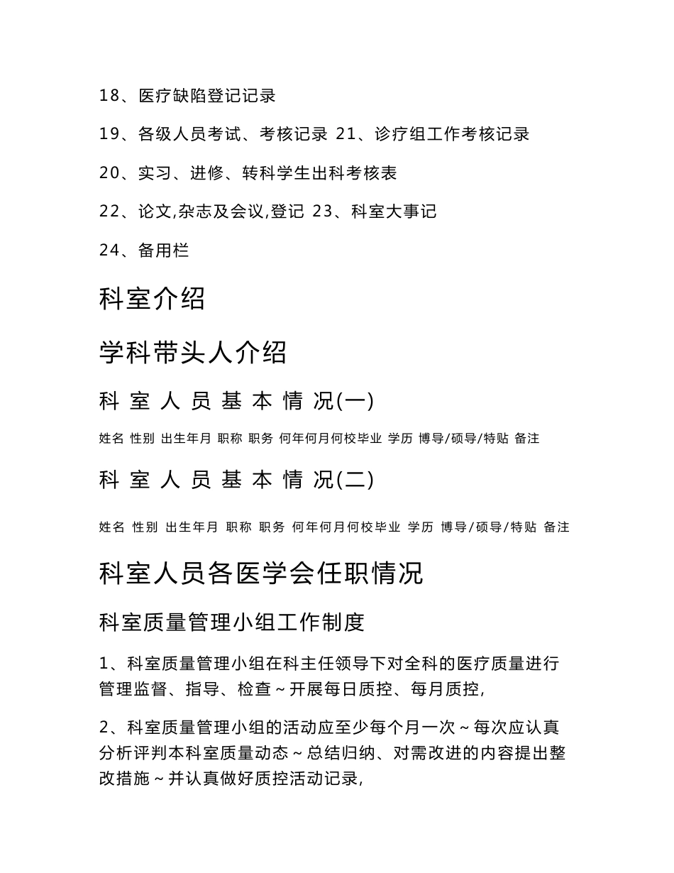 科室管理记录（科主任非工作手册）_第2页