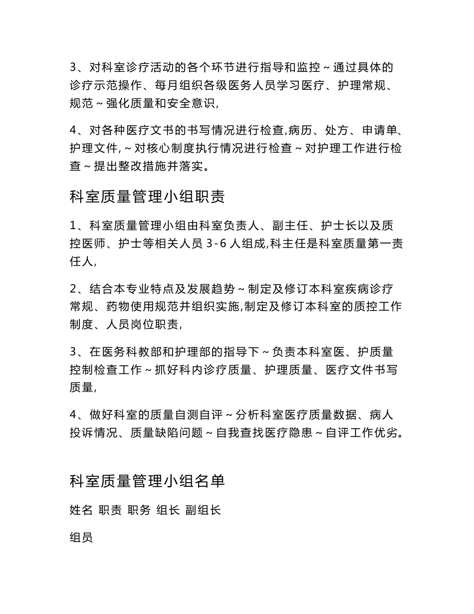 科室管理记录（科主任非工作手册）_第3页