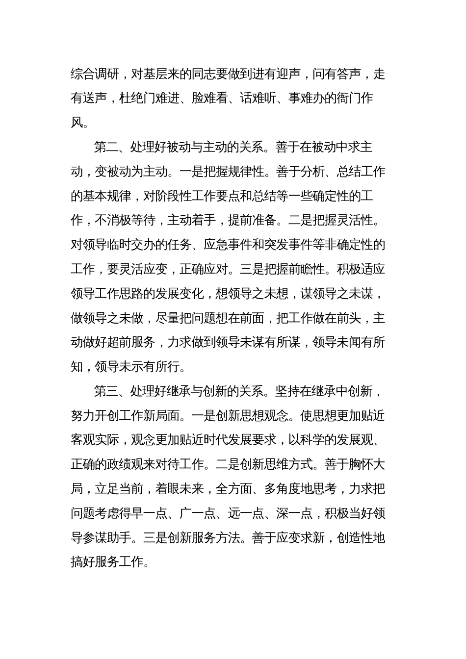 大力弘扬“五·四”精神努力做好本职工作在2023年五四青年座谈会上讲话发言_第2页