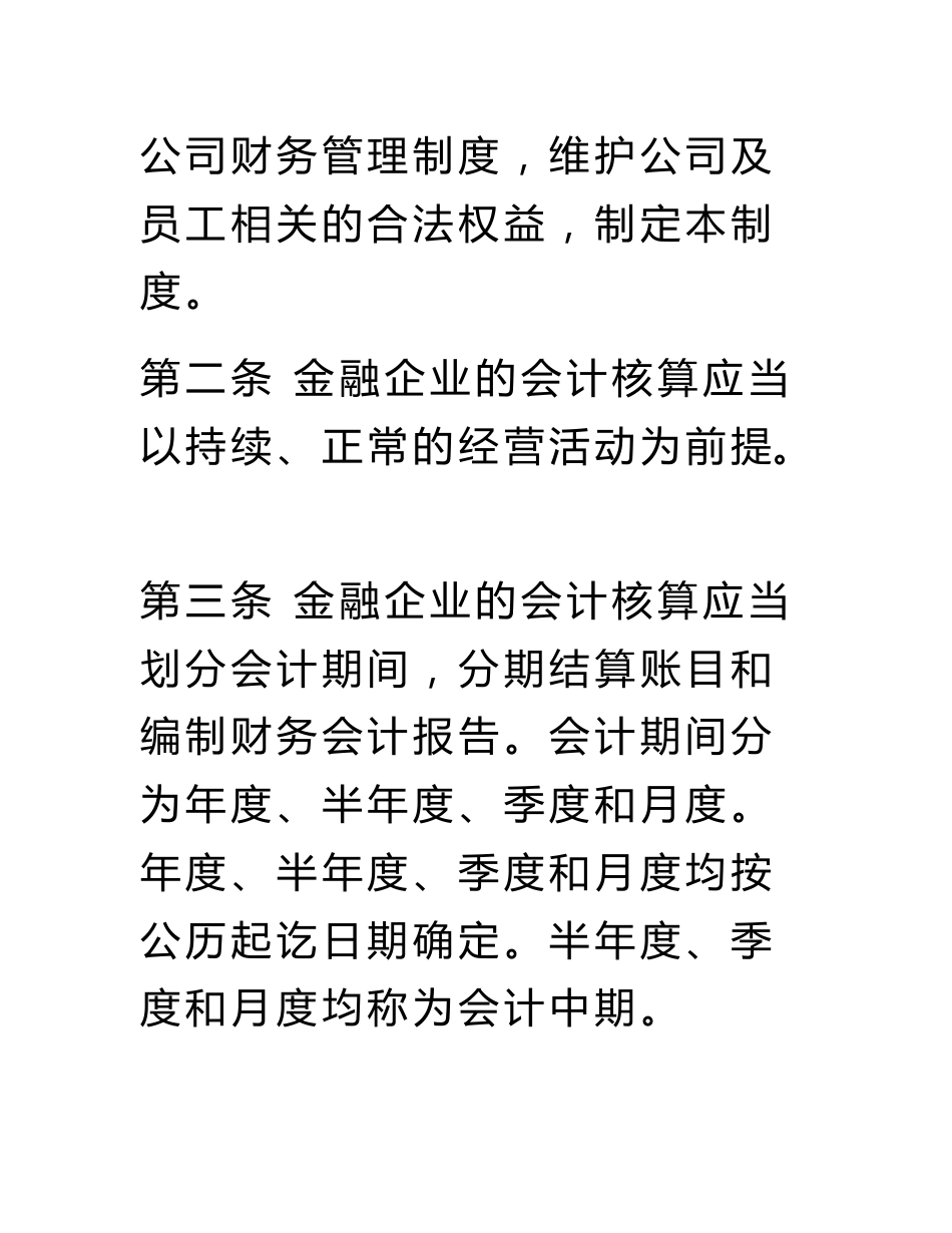 金融企业会计制度_第2页