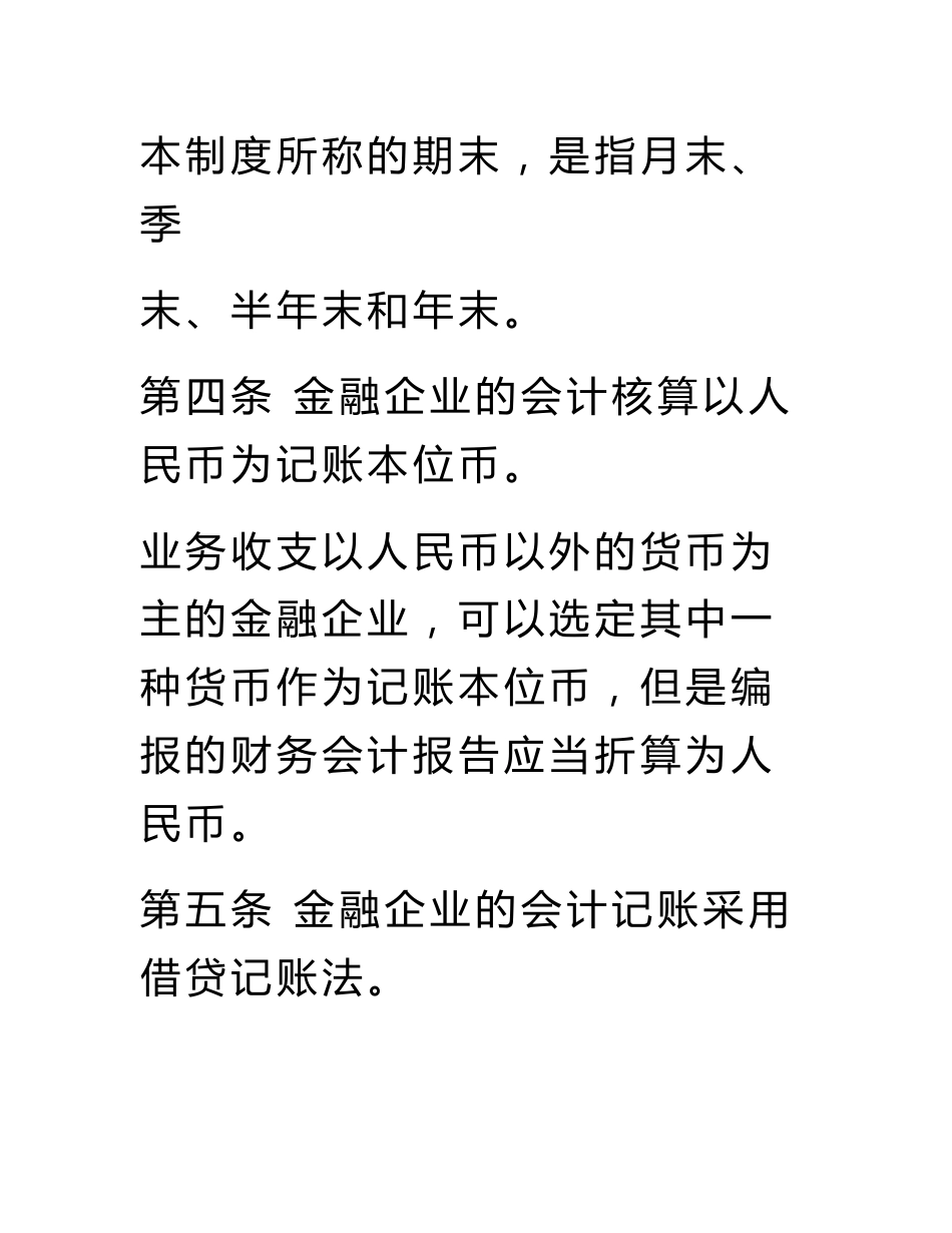 金融企业会计制度_第3页