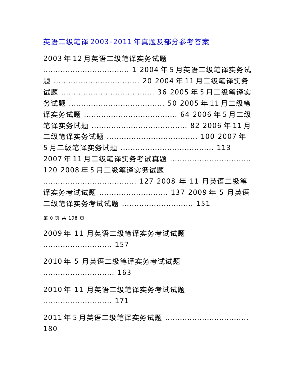 全国翻译资格考试catti历年二级笔译真题--笔译实务_第1页