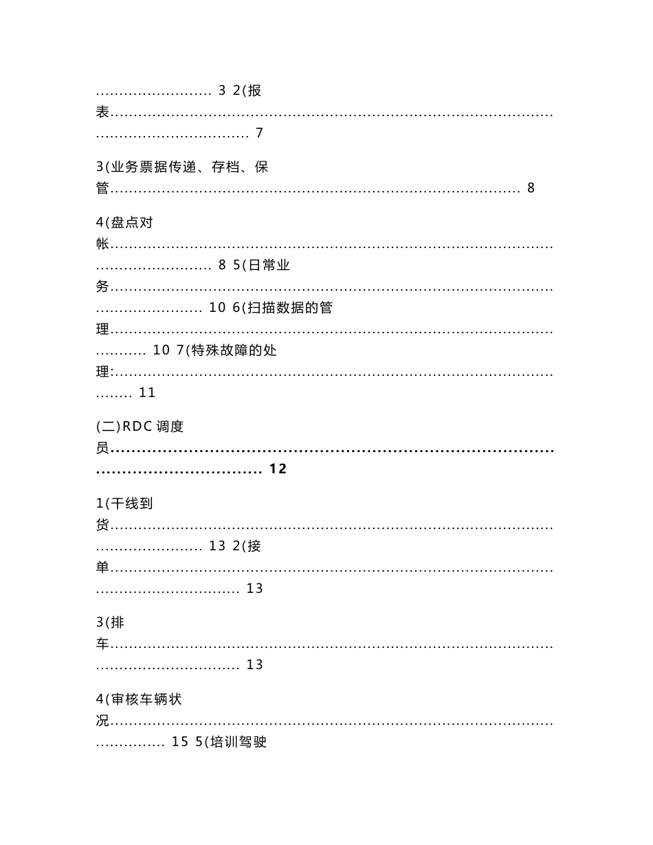 RDC业务操作规范化手册_物流仓储公司_第2页