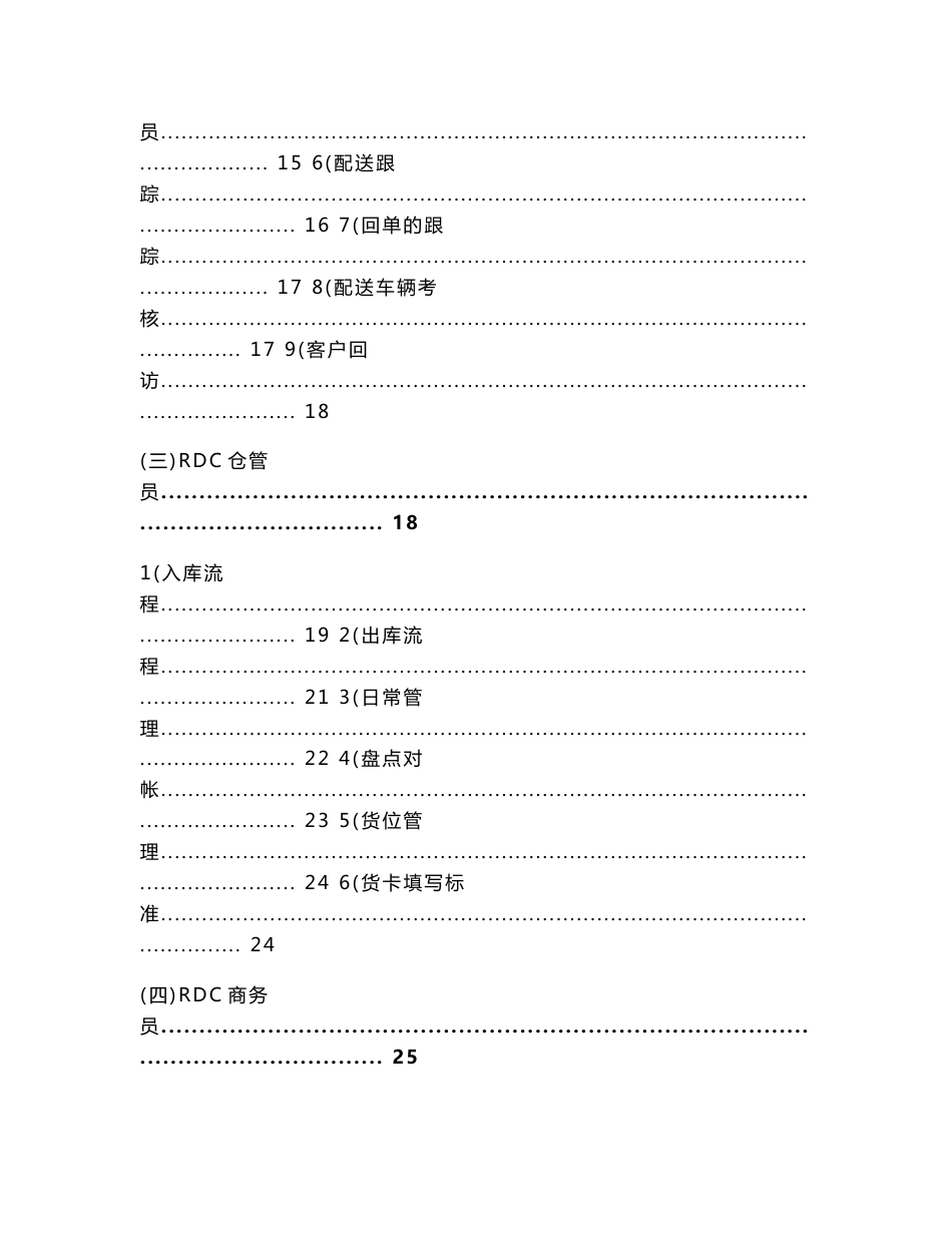 RDC业务操作规范化手册_物流仓储公司_第3页