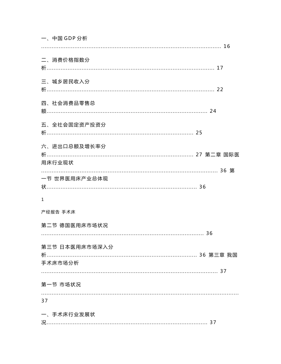 2011-2015年中国手术床市场研究与预测报告_第2页