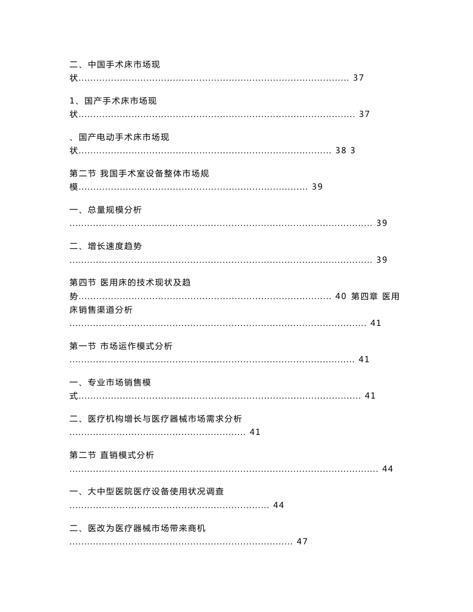 2011-2015年中国手术床市场研究与预测报告_第3页