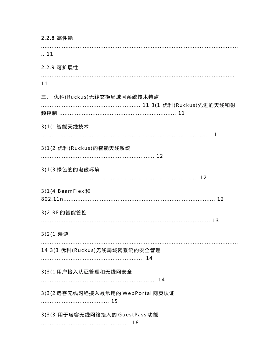 ruckus酒店无线局域网技术解决方案建议书_第3页