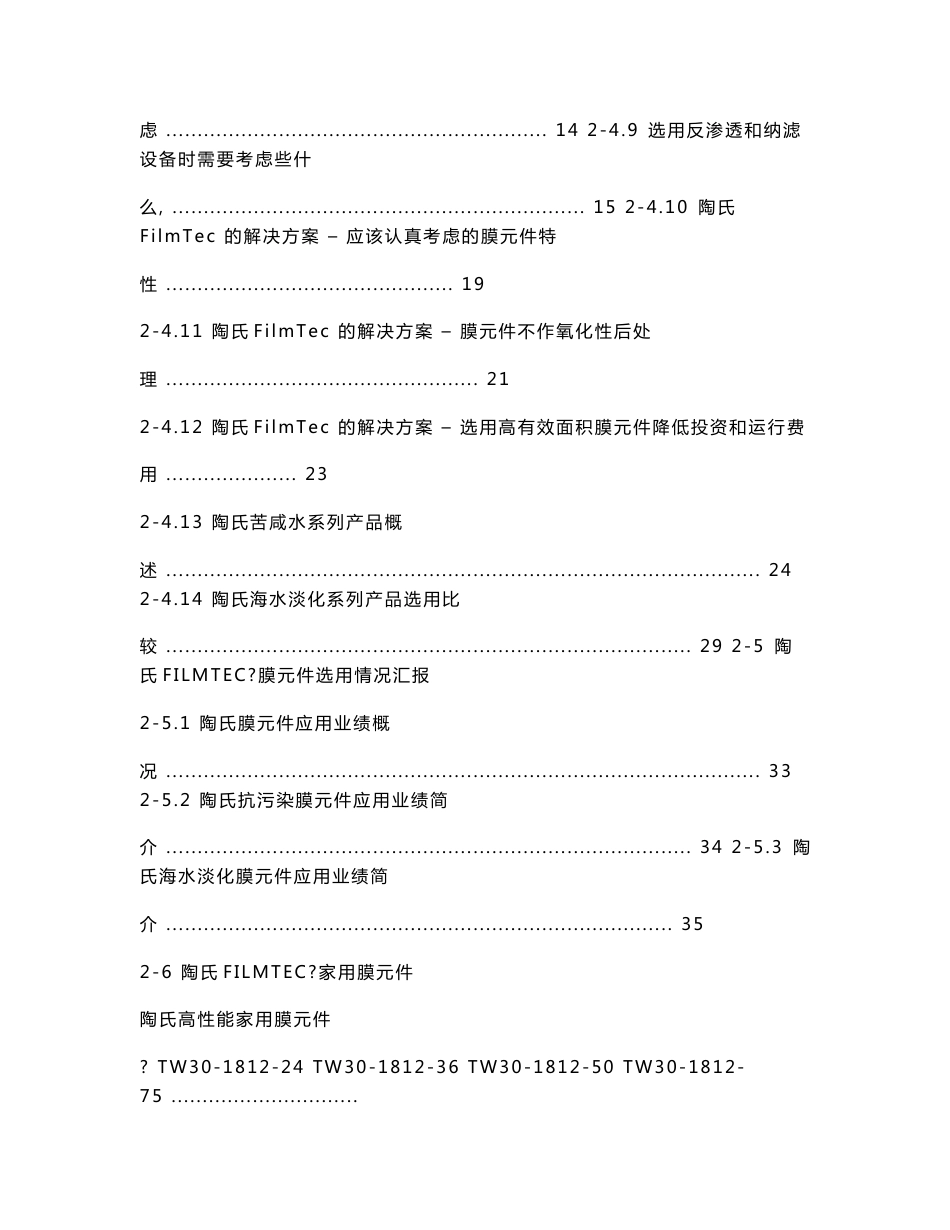 陶氏反渗透和纳滤膜技术手册2016版_第3页