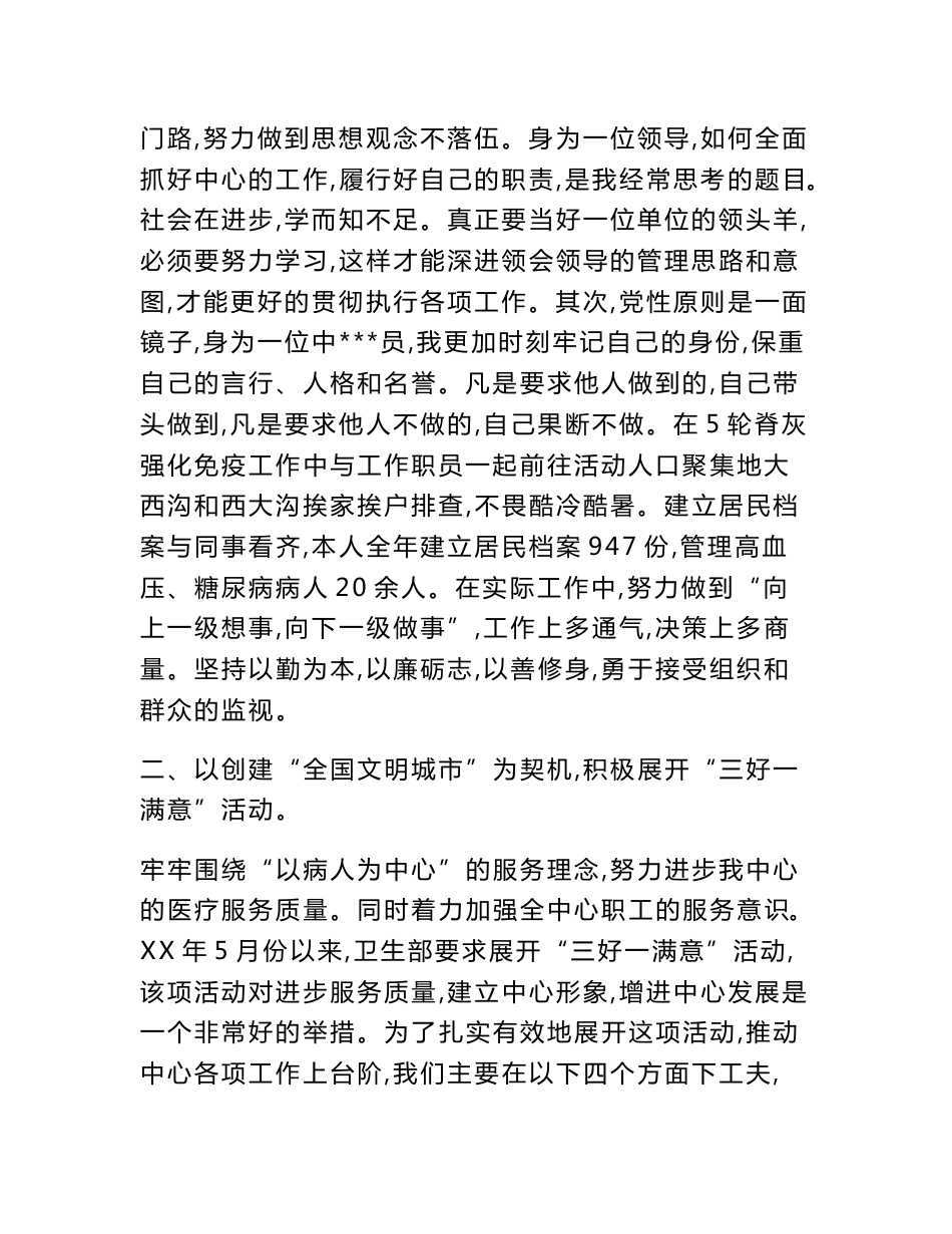 XX年社区卫生服务中心主任个人述职述廉报告_第2页