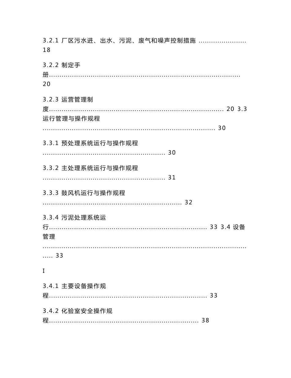 工业园区污水BOT项目运营维护方案_第3页