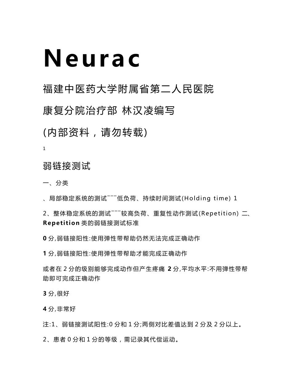 Neurac 技术操作指南_第1页