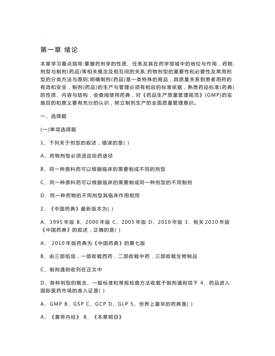 药剂学学习与考核指导用书_第1页