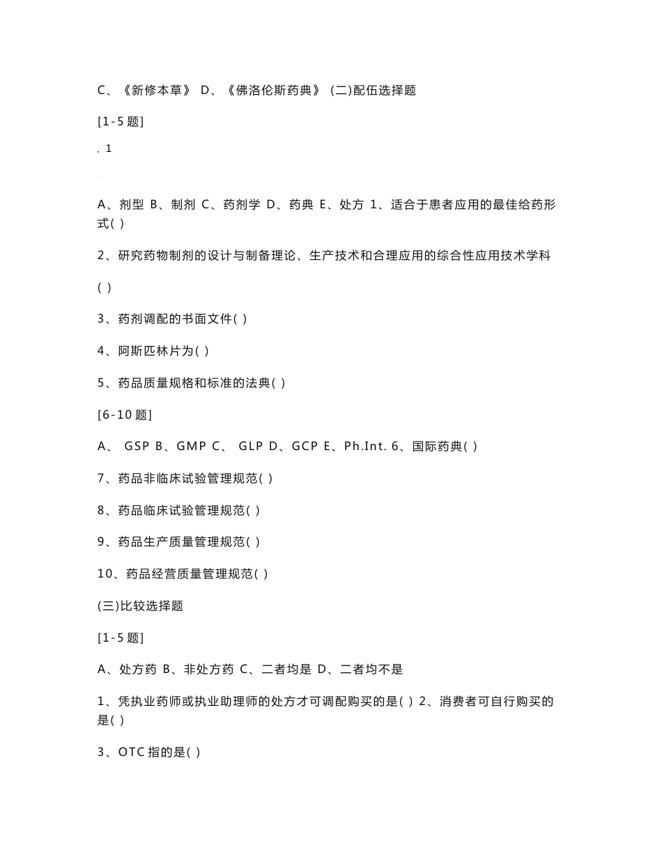 药剂学学习与考核指导用书_第2页