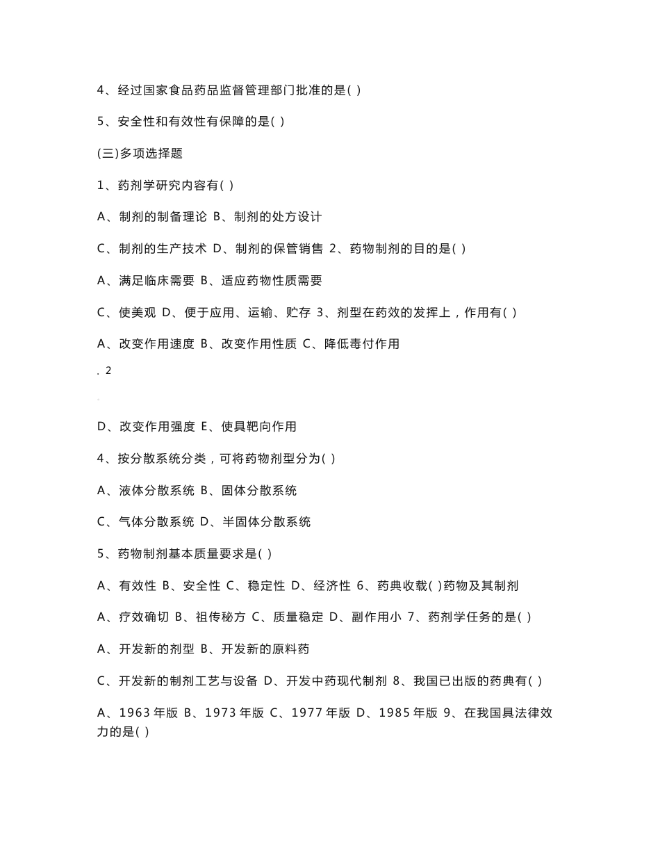 药剂学学习与考核指导用书_第3页