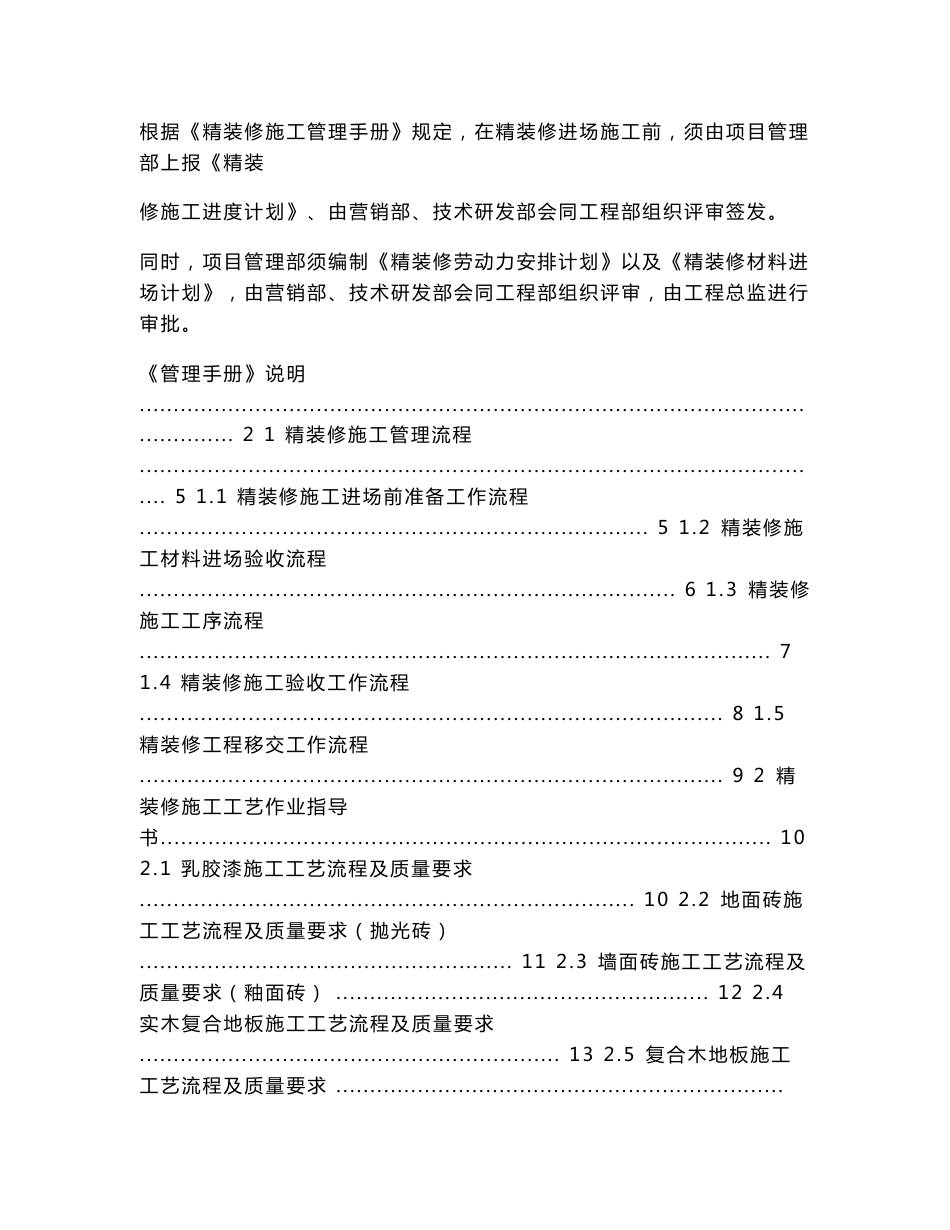 绿地：西安精装修施工管理手册_第2页