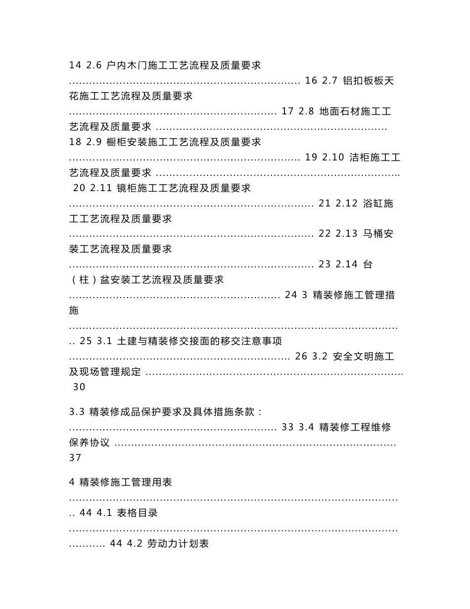 绿地：西安精装修施工管理手册_第3页