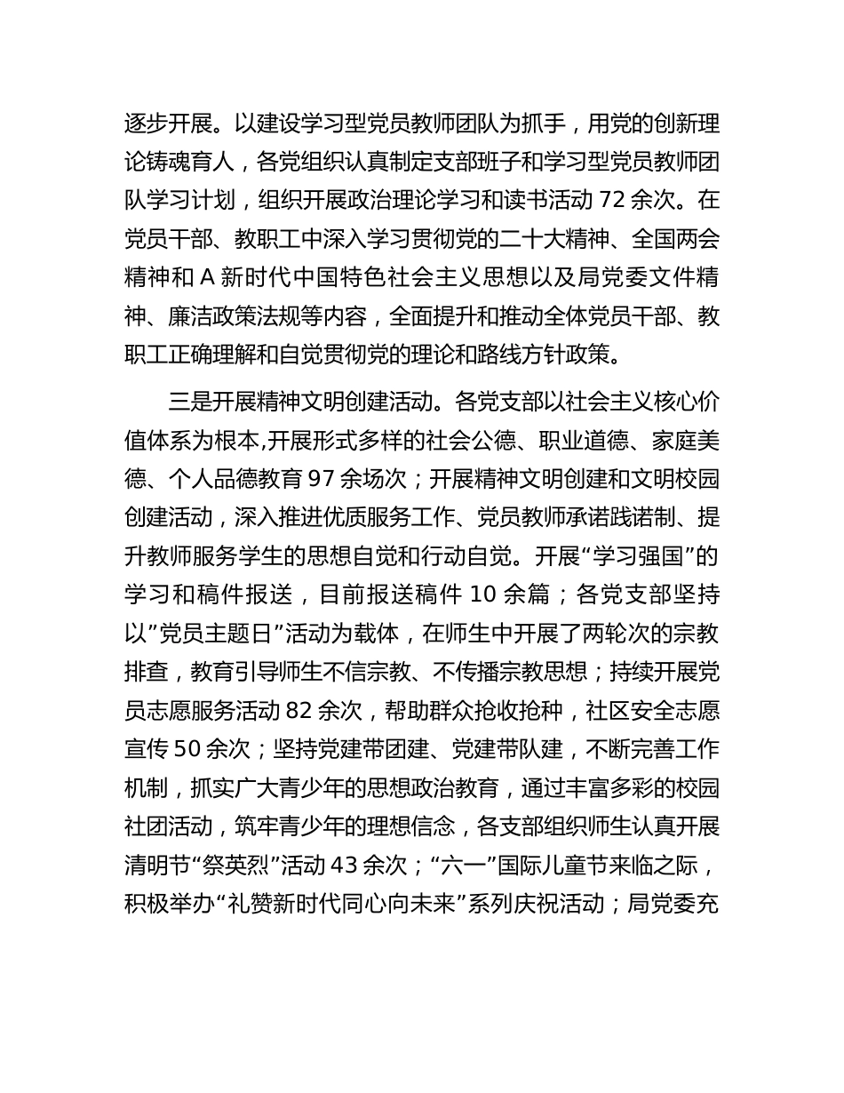 教育系统2023年意识形态工作责任制落实情况总结汇报_第2页