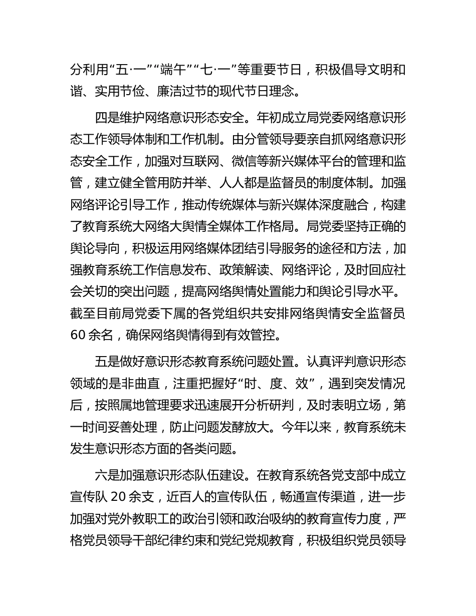 教育系统2023年意识形态工作责任制落实情况总结汇报_第3页