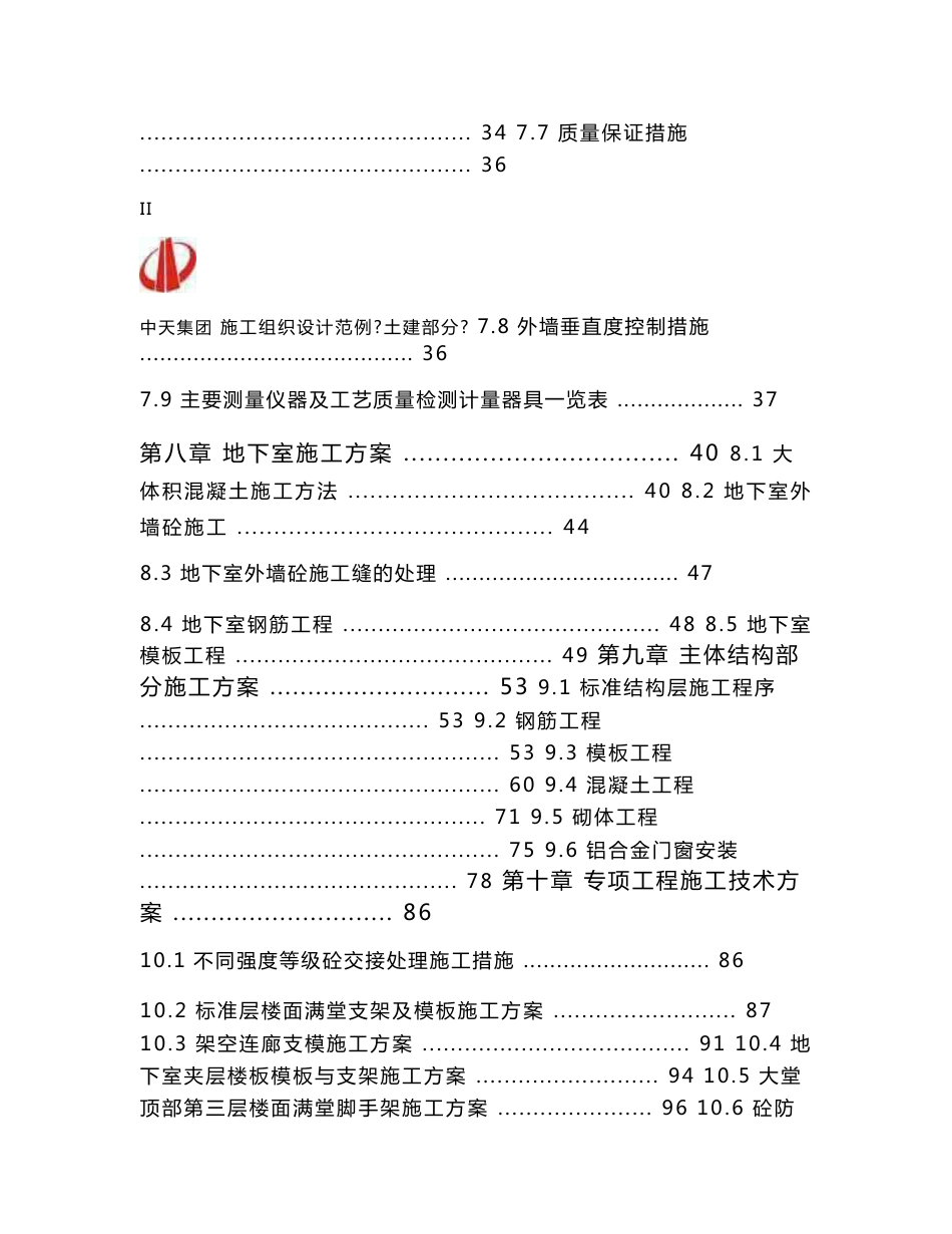 上海大型医院外科病房大楼土建部分施工组织设计（保白玉兰奖、鲁班）_第3页