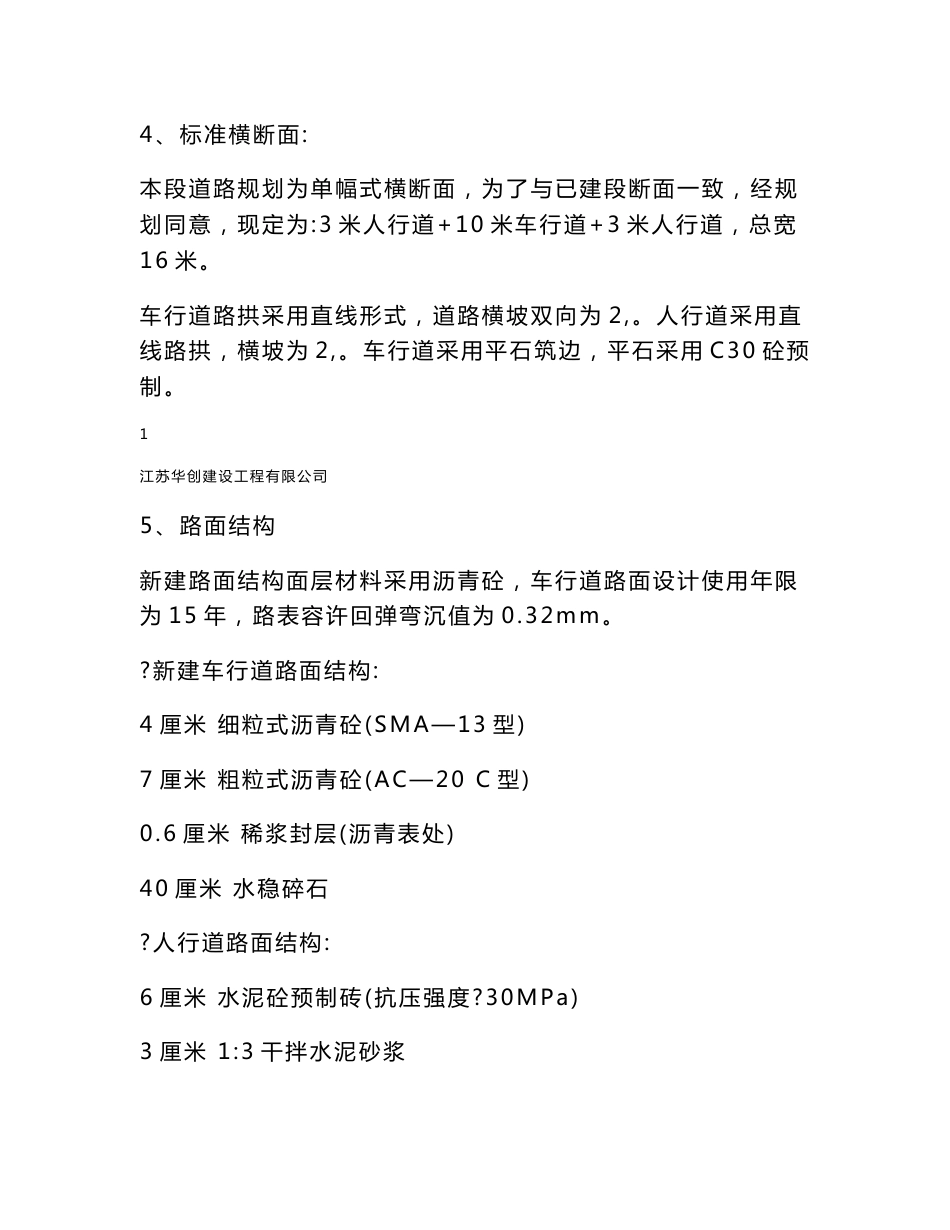 道路工程施工技术方案_第2页