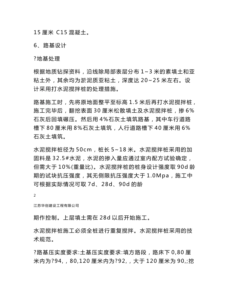 道路工程施工技术方案_第3页