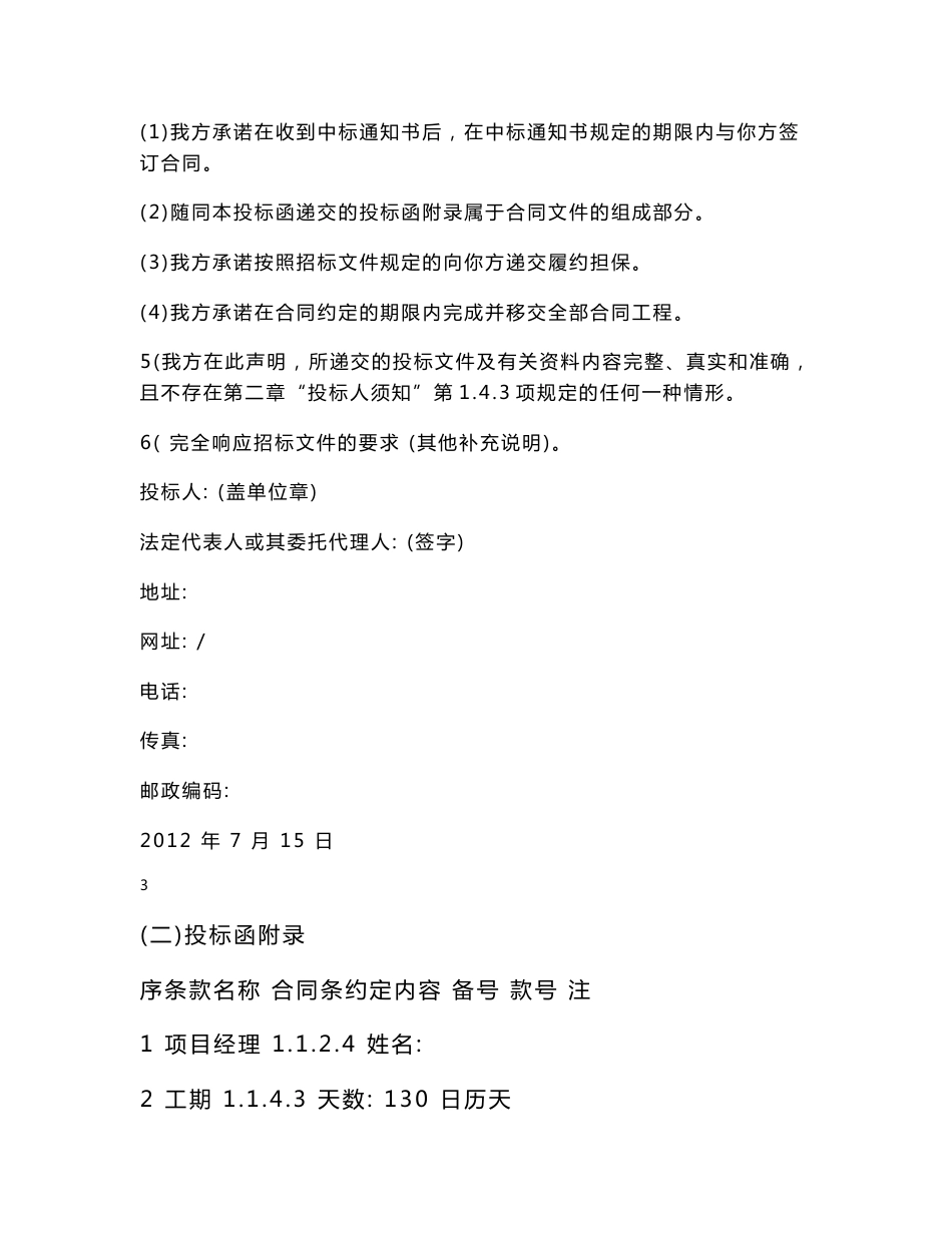 2011年埇桥区田间工程及农技服务体系建设项目施工Ⅳ标标书_第2页