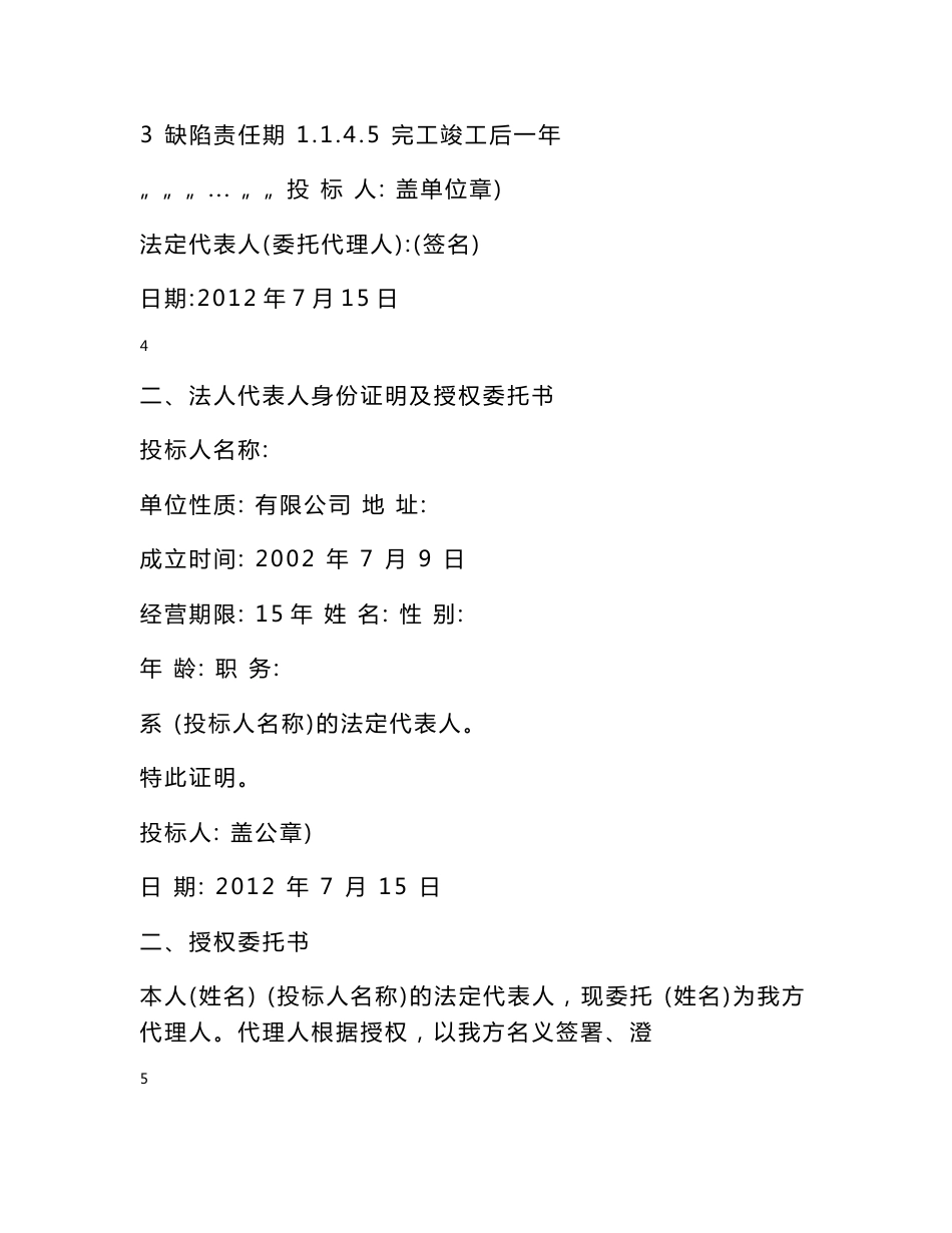 2011年埇桥区田间工程及农技服务体系建设项目施工Ⅳ标标书_第3页