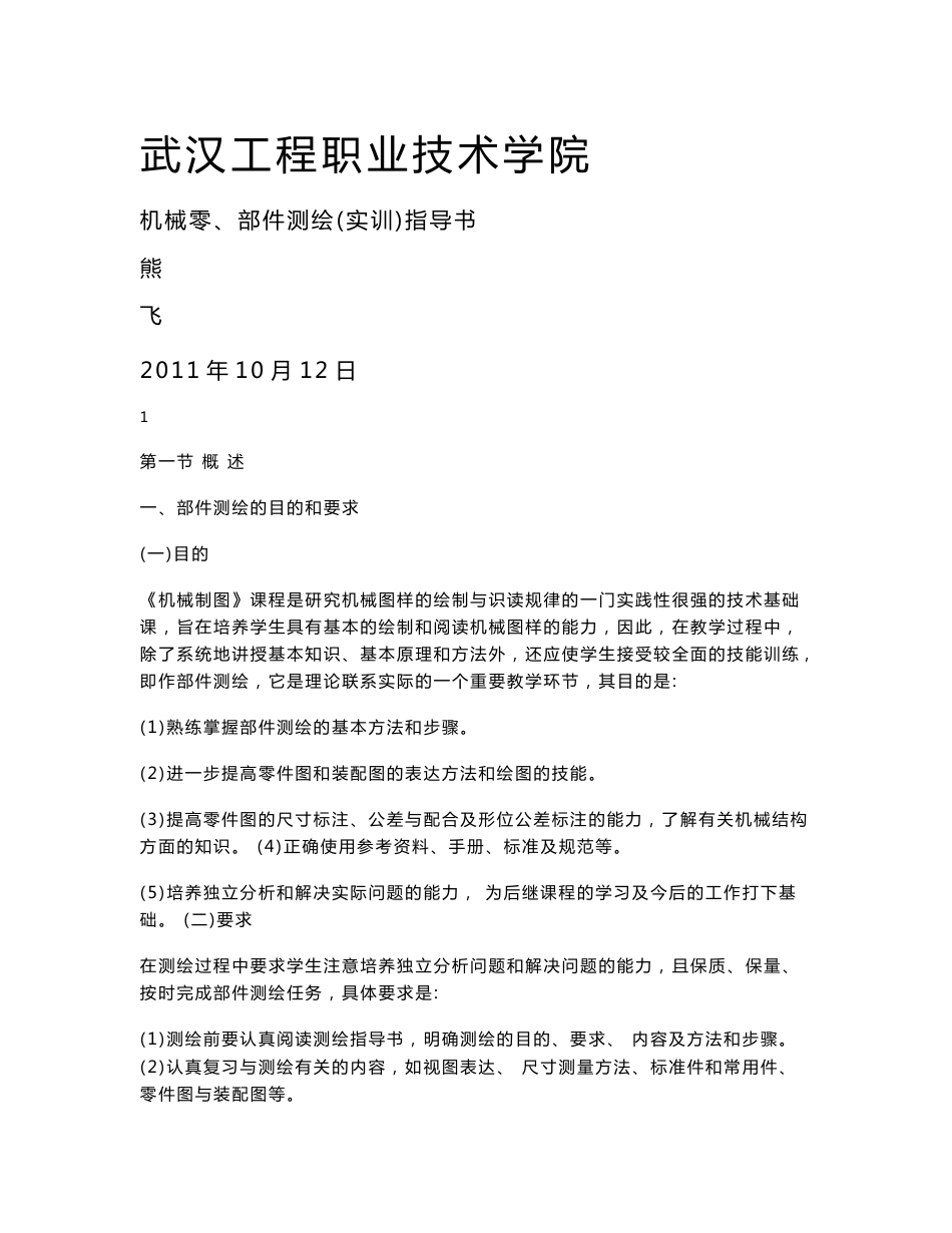 机械零件测绘(实训)指导书_第1页