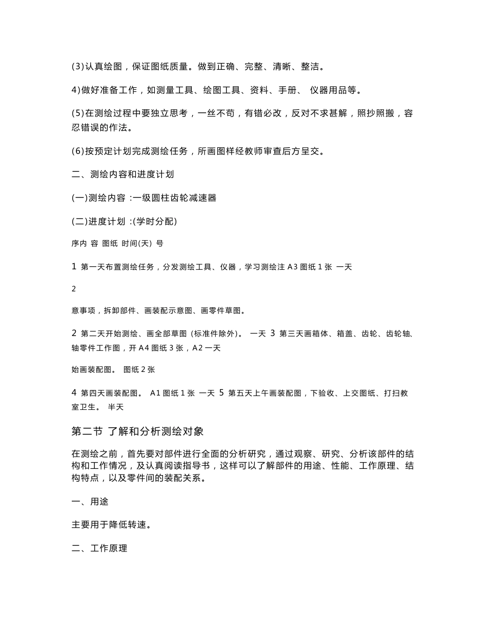 机械零件测绘(实训)指导书_第2页
