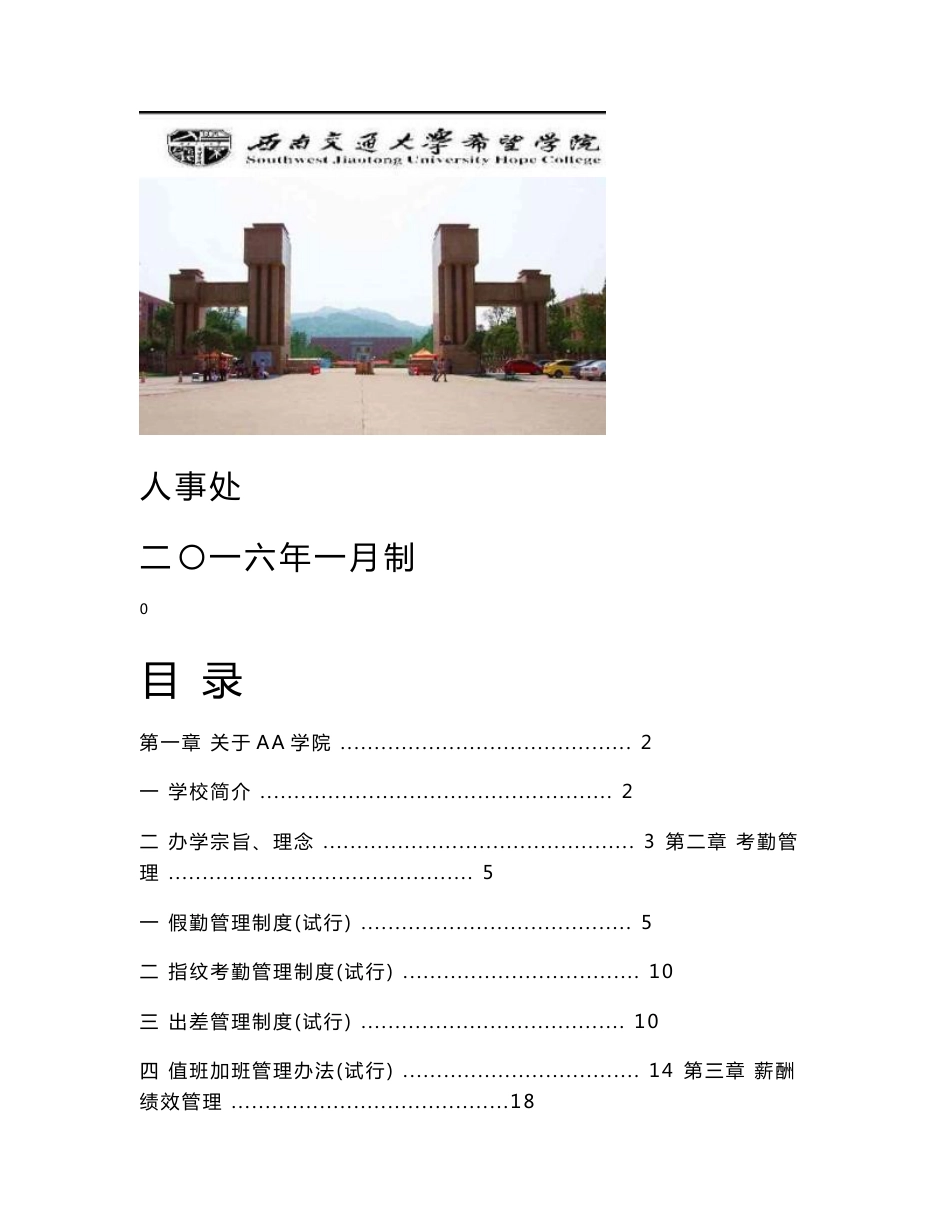 【大学】人事管理制度汇编手册范本（WORD档）_第1页