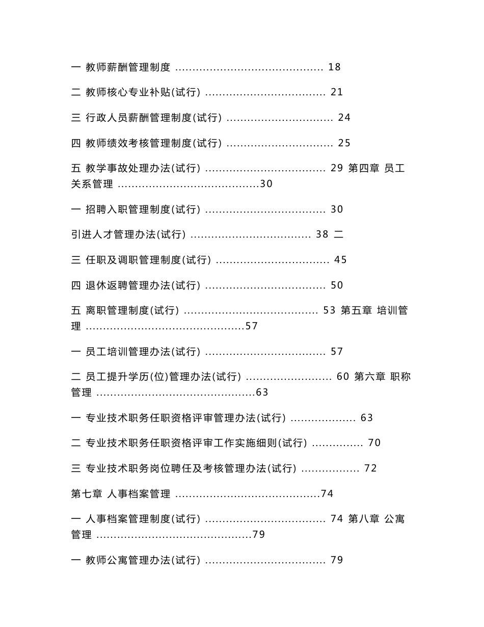 【大学】人事管理制度汇编手册范本（WORD档）_第2页